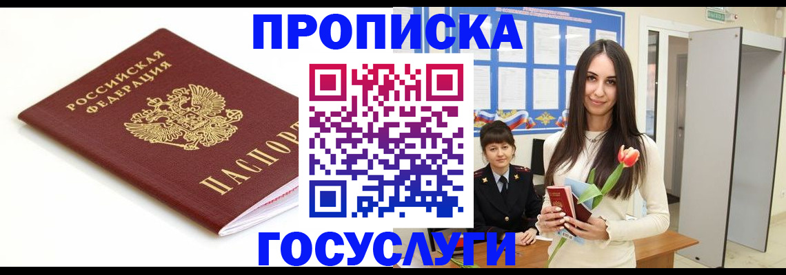прописка для работы в Кабардино-Балкарии